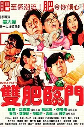 灭火宝贝电影h版未删减