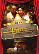 中毒的妻子