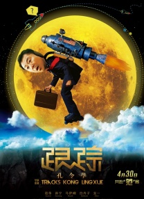 床上侵略者