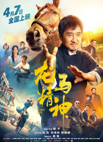 铁石心肠2019免费观看中文版